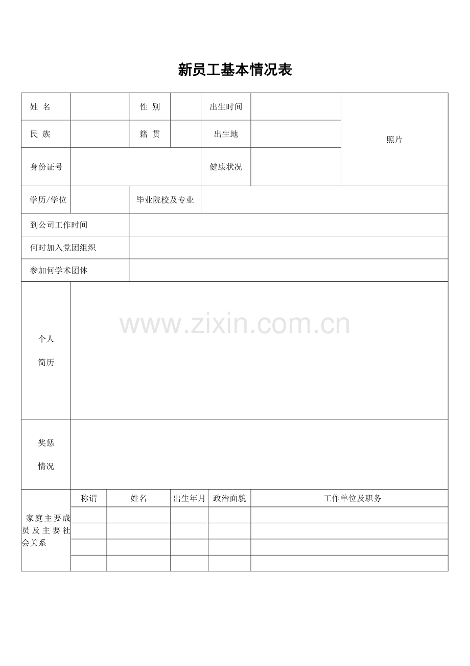 试用期考核表.doc_第1页