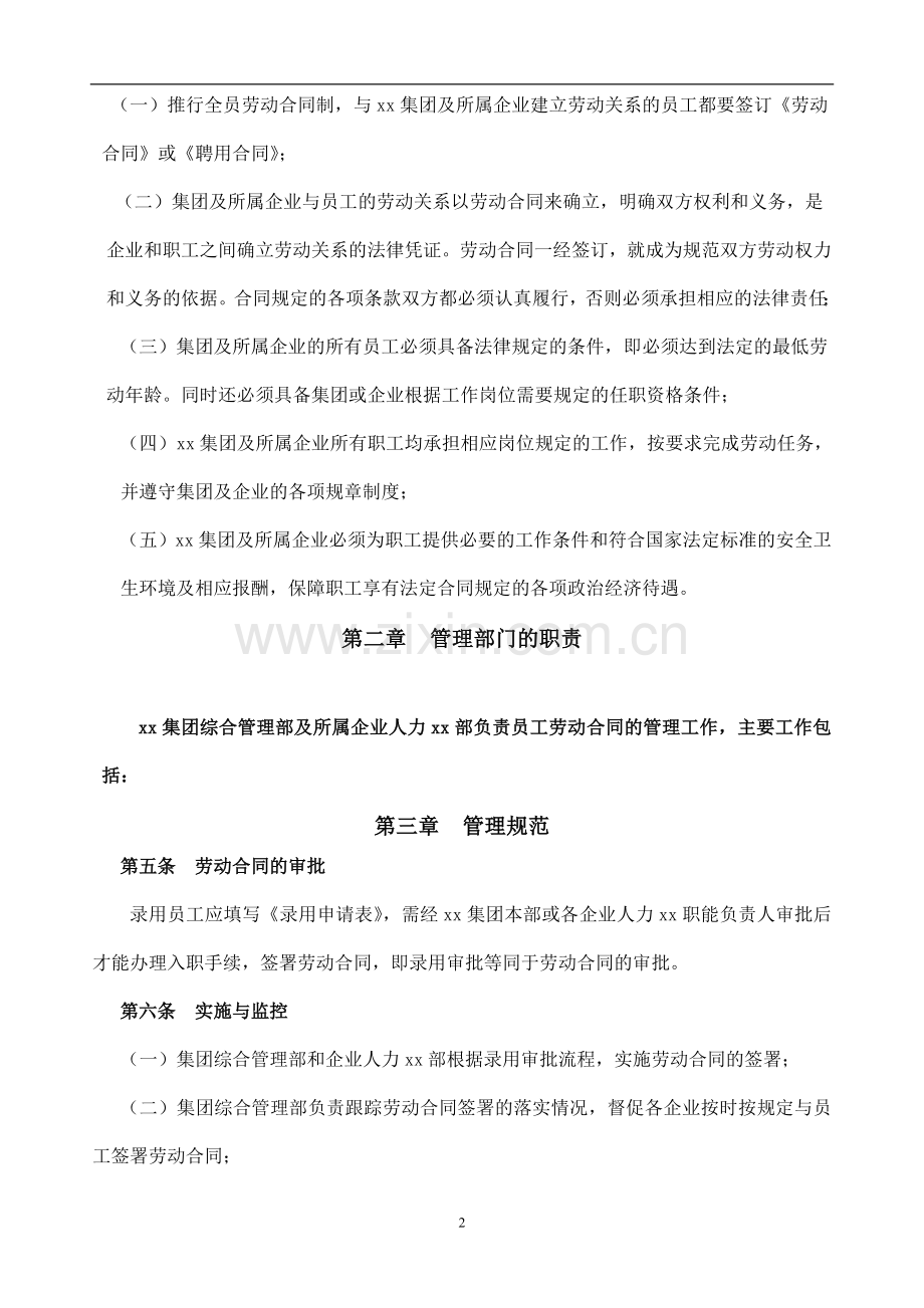108-xx劳动合同管理制度.doc_第2页