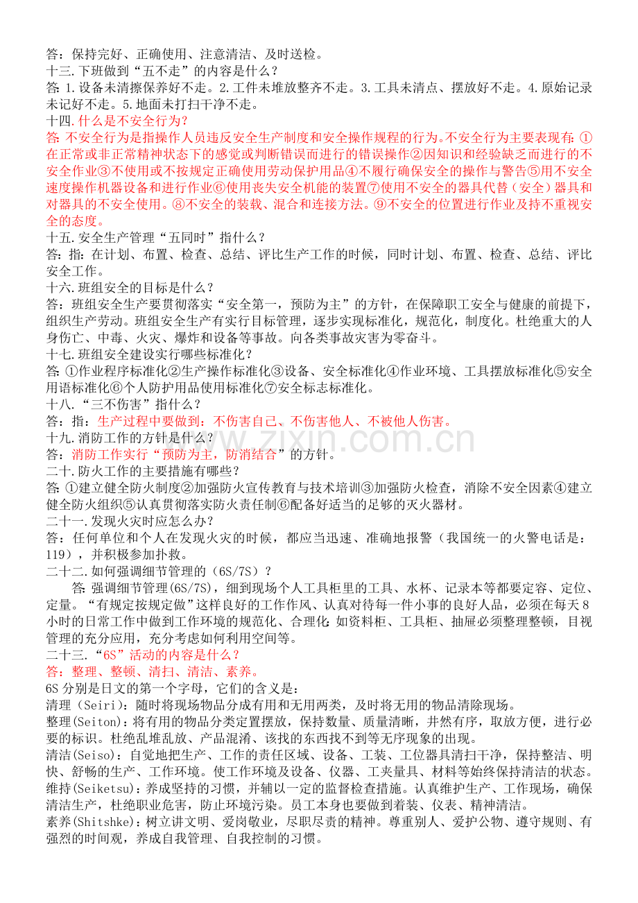 生产现场管理培训资料.doc_第2页