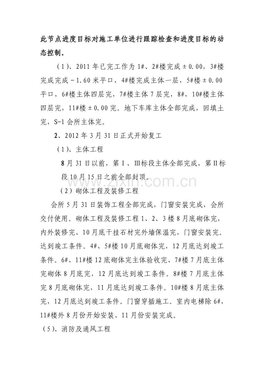 2012年工作计划内容.doc_第2页