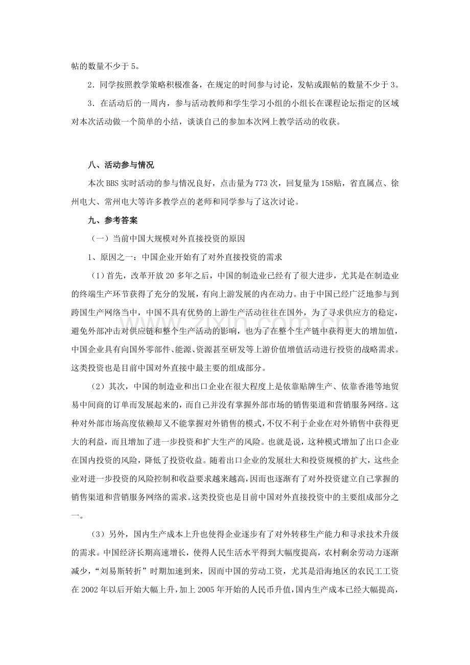 2013春国际企业管理第一次BBS小结.doc_第2页