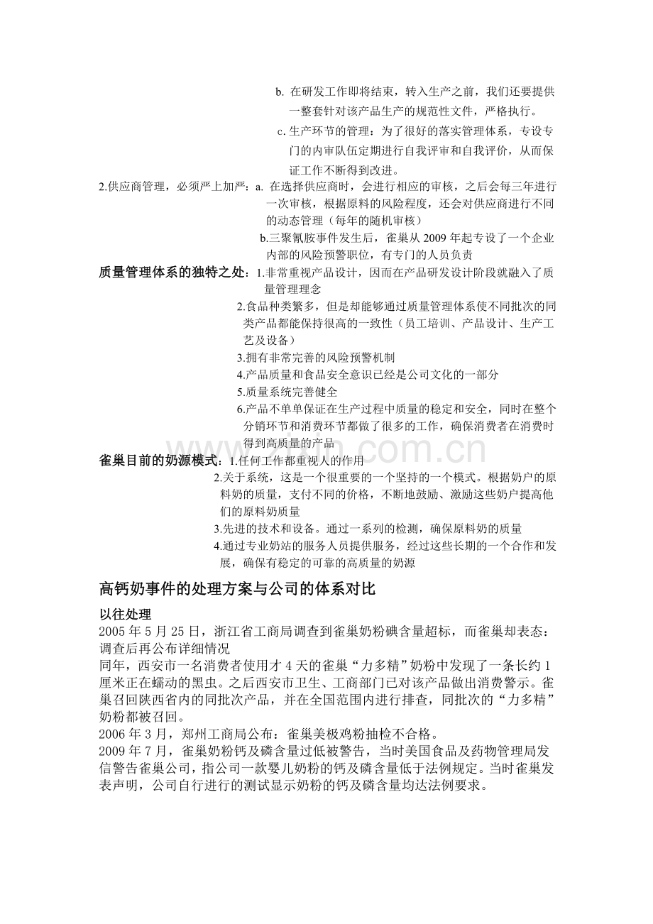 雀巢案例分析-领导方面111.doc_第2页