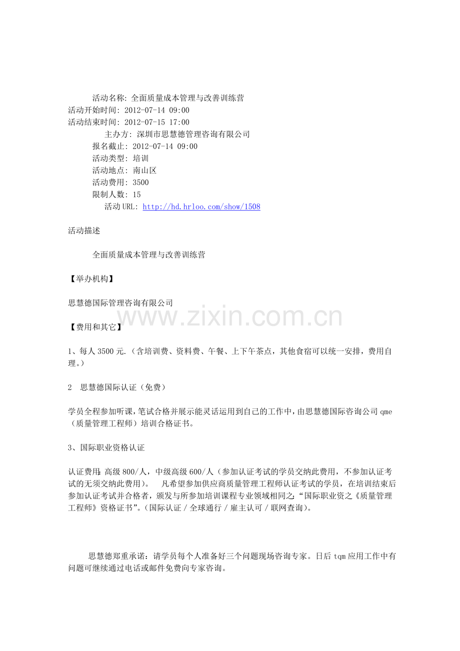 全面质量成本管理与改善训练营.doc_第1页