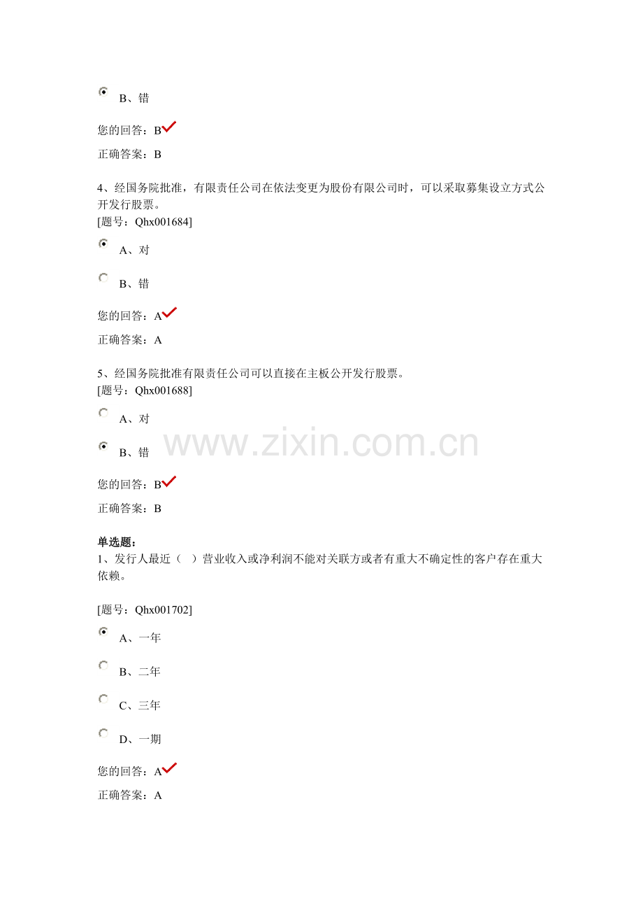 中小与民营企业IPO审计应关注的财务会计问题.doc_第2页
