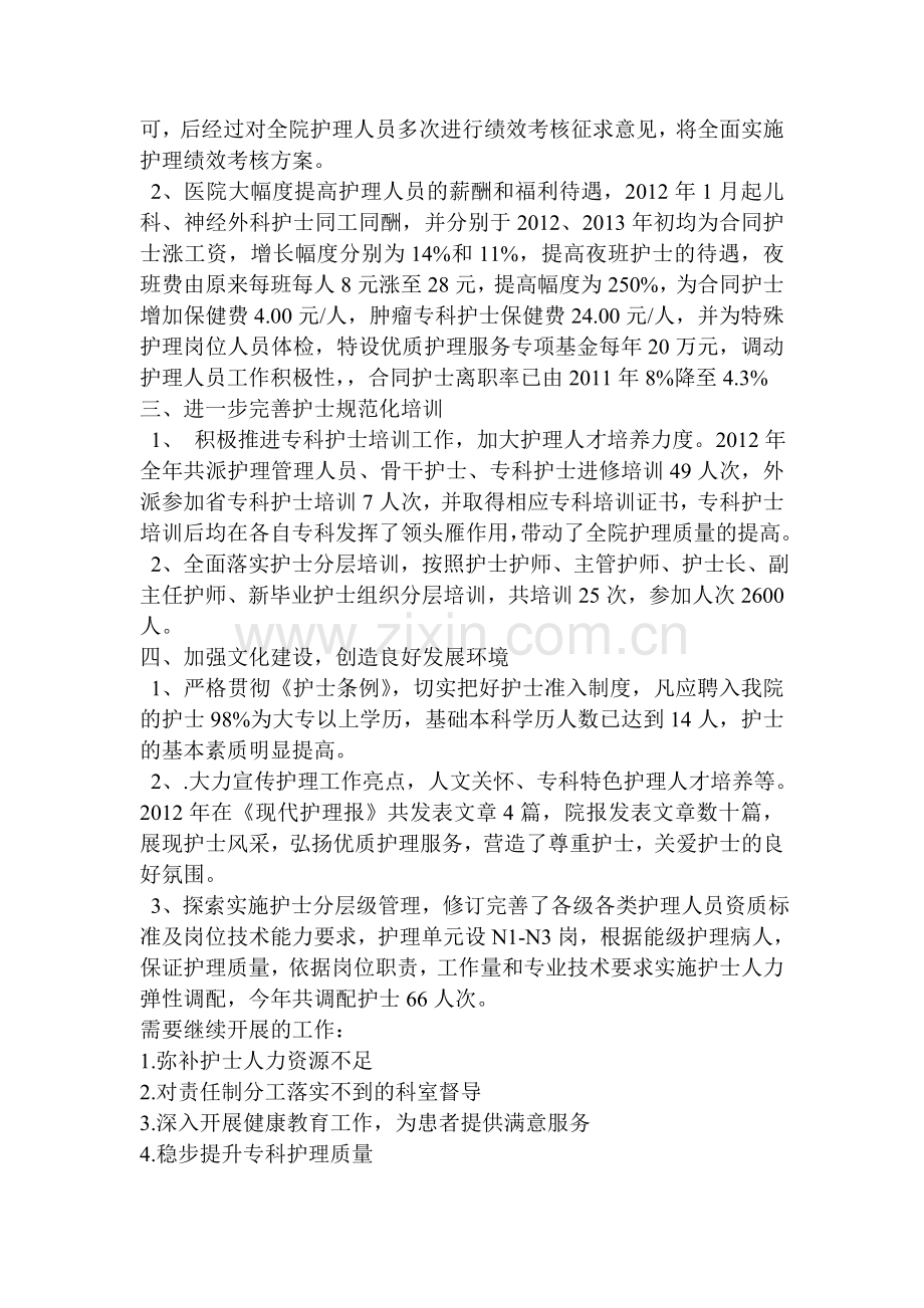护理中长期规划落实情况的追踪分析.doc_第2页