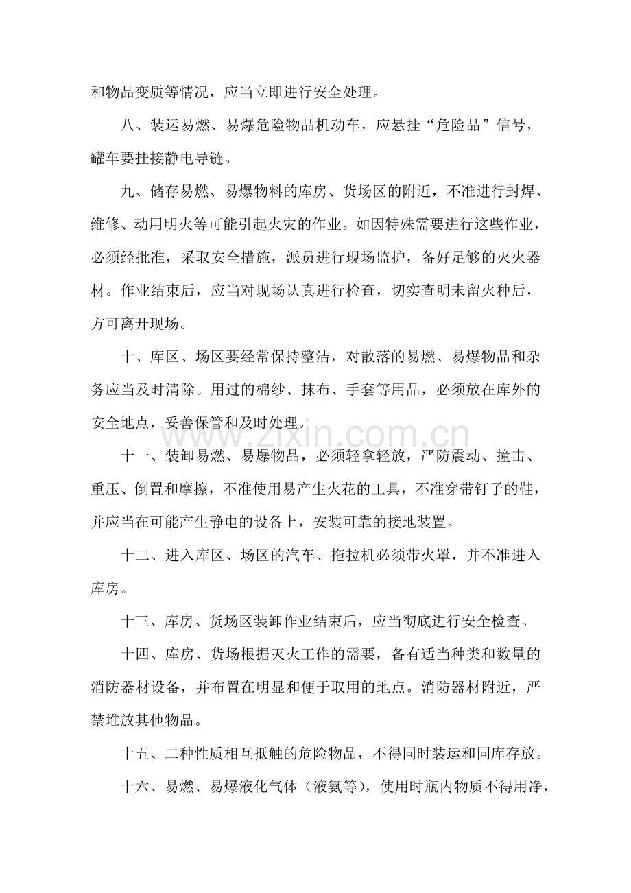 危险物品管理制度.doc_第2页