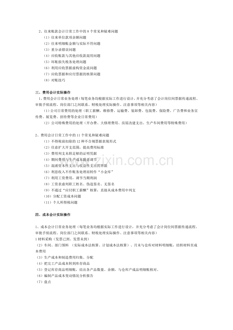 出纳工作流程.doc_第2页