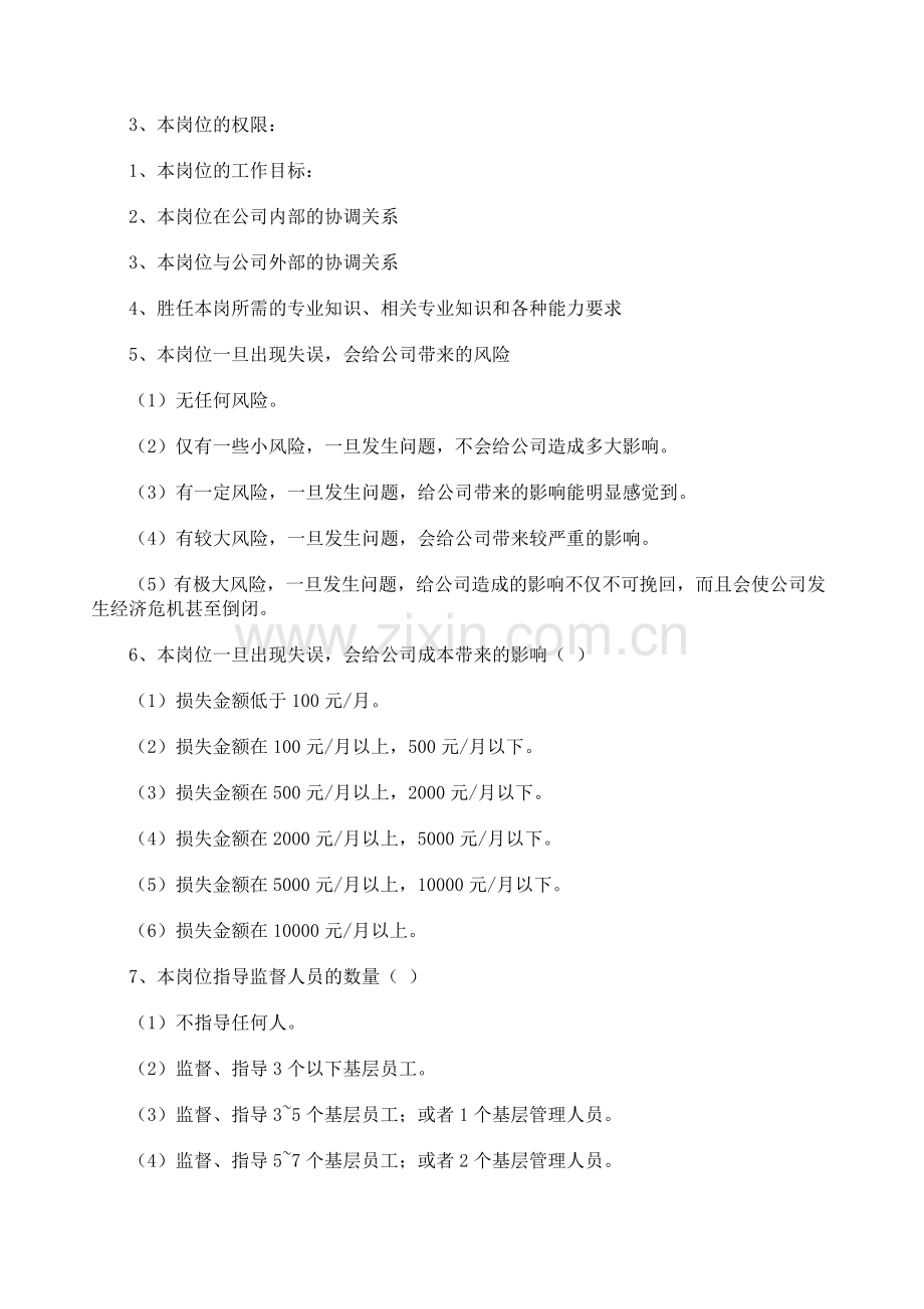 岗位分析问卷调查表.doc_第2页