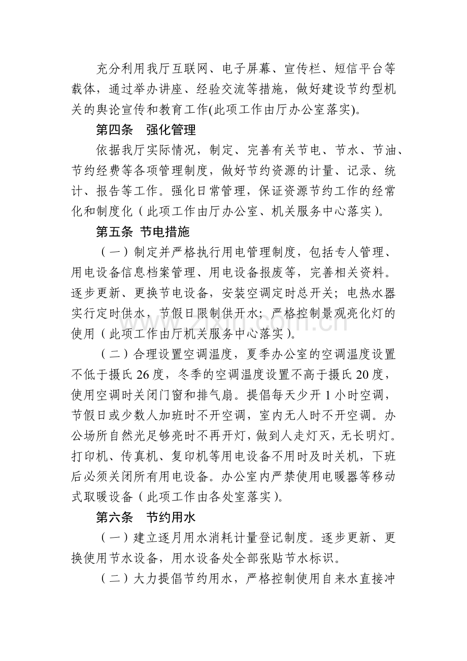 山西省商务厅建设节约型机关管理和考核办法.doc_第2页