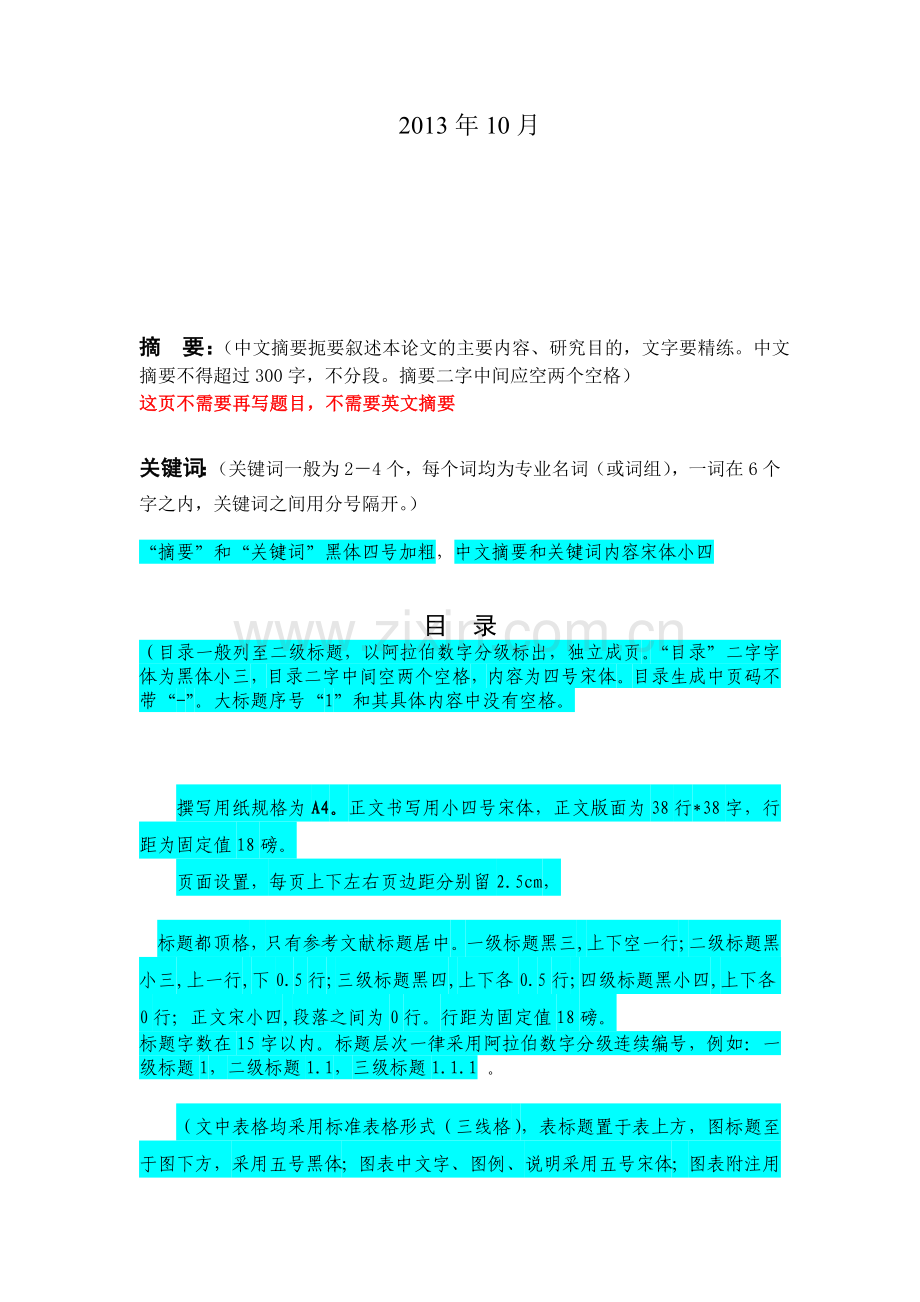 物流学概论论文要求.doc_第2页