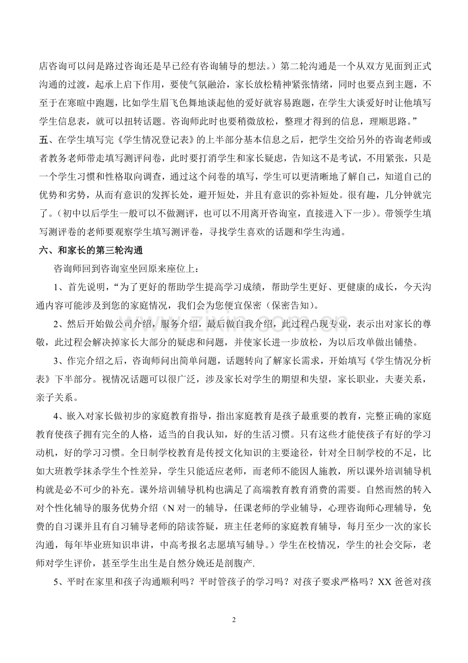 教育咨询师面谈咨询流程.doc_第2页