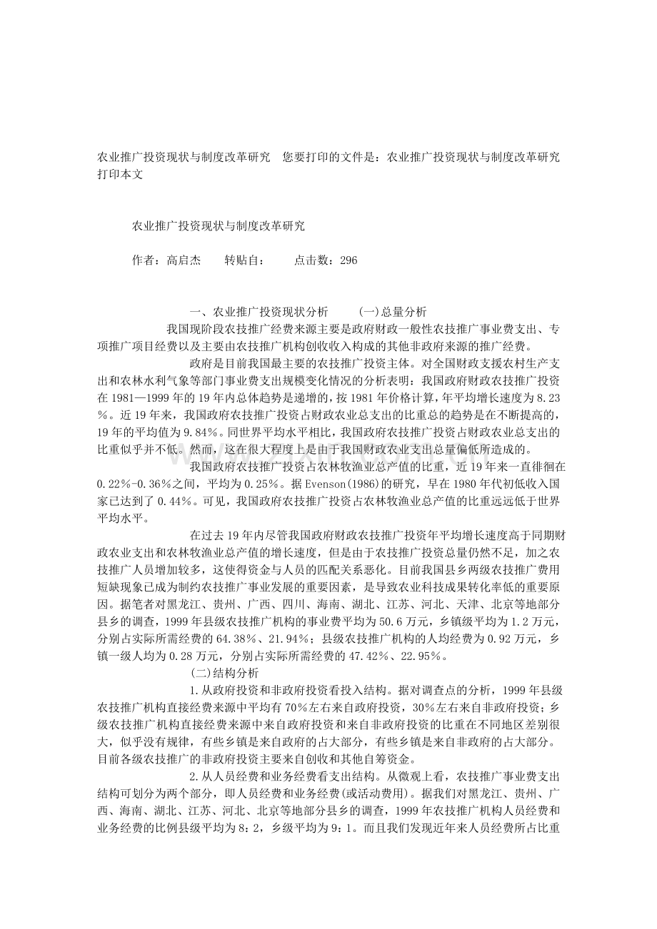 农业推广投资现状与制度改革研究.doc_第1页