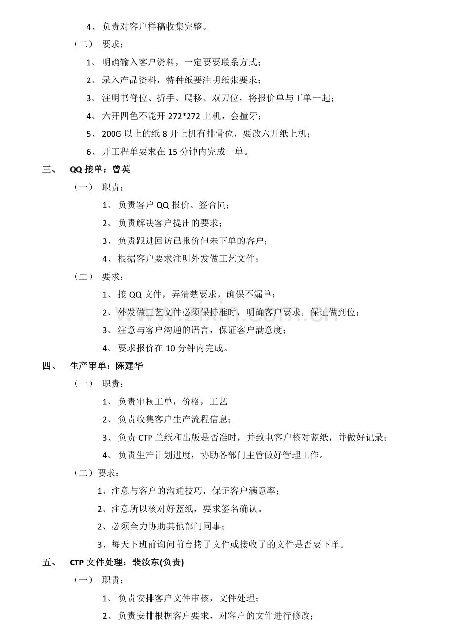 业务部人员分工及职责(1).doc_第2页