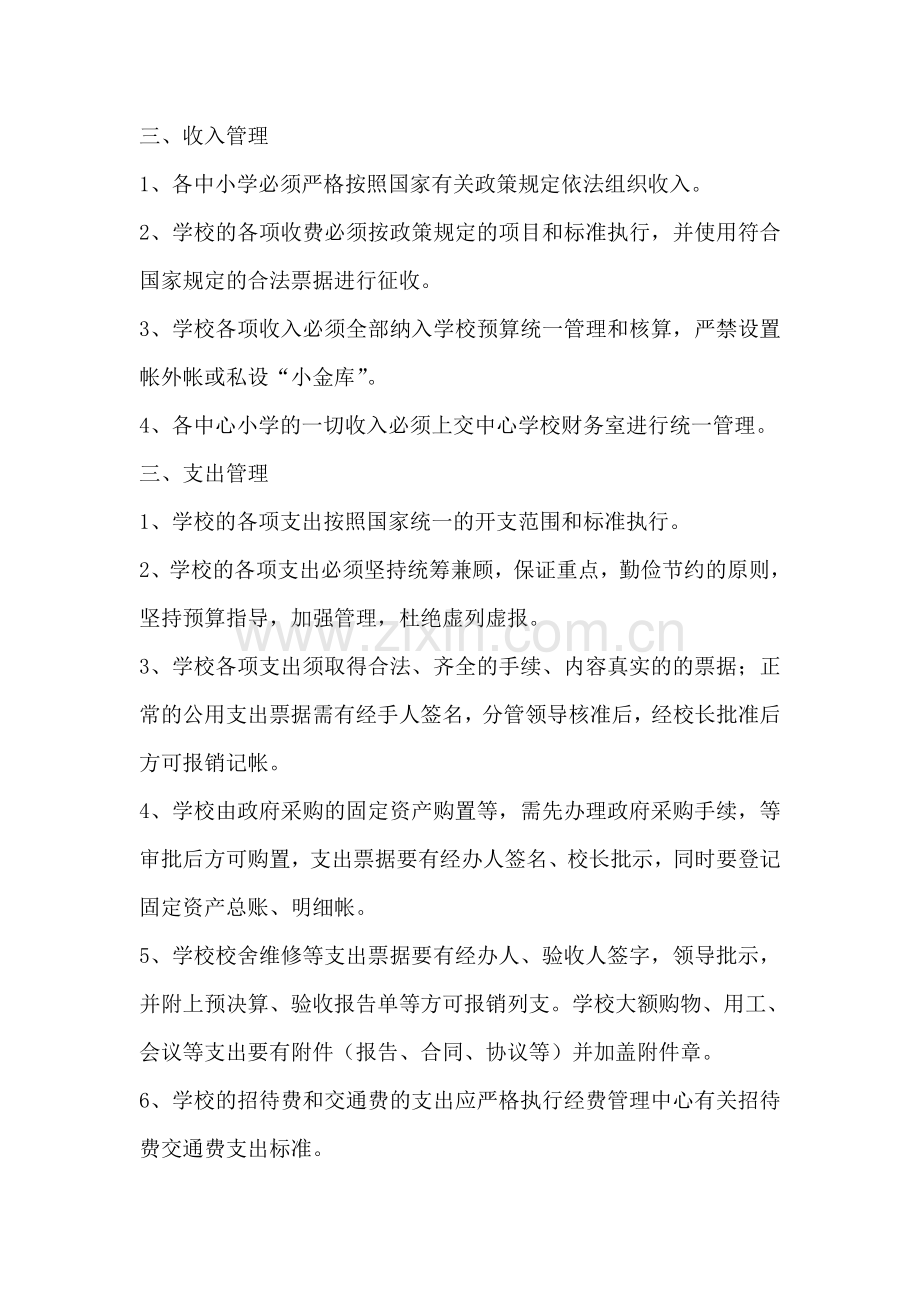 尤集中心学校财务管理制度.doc_第2页