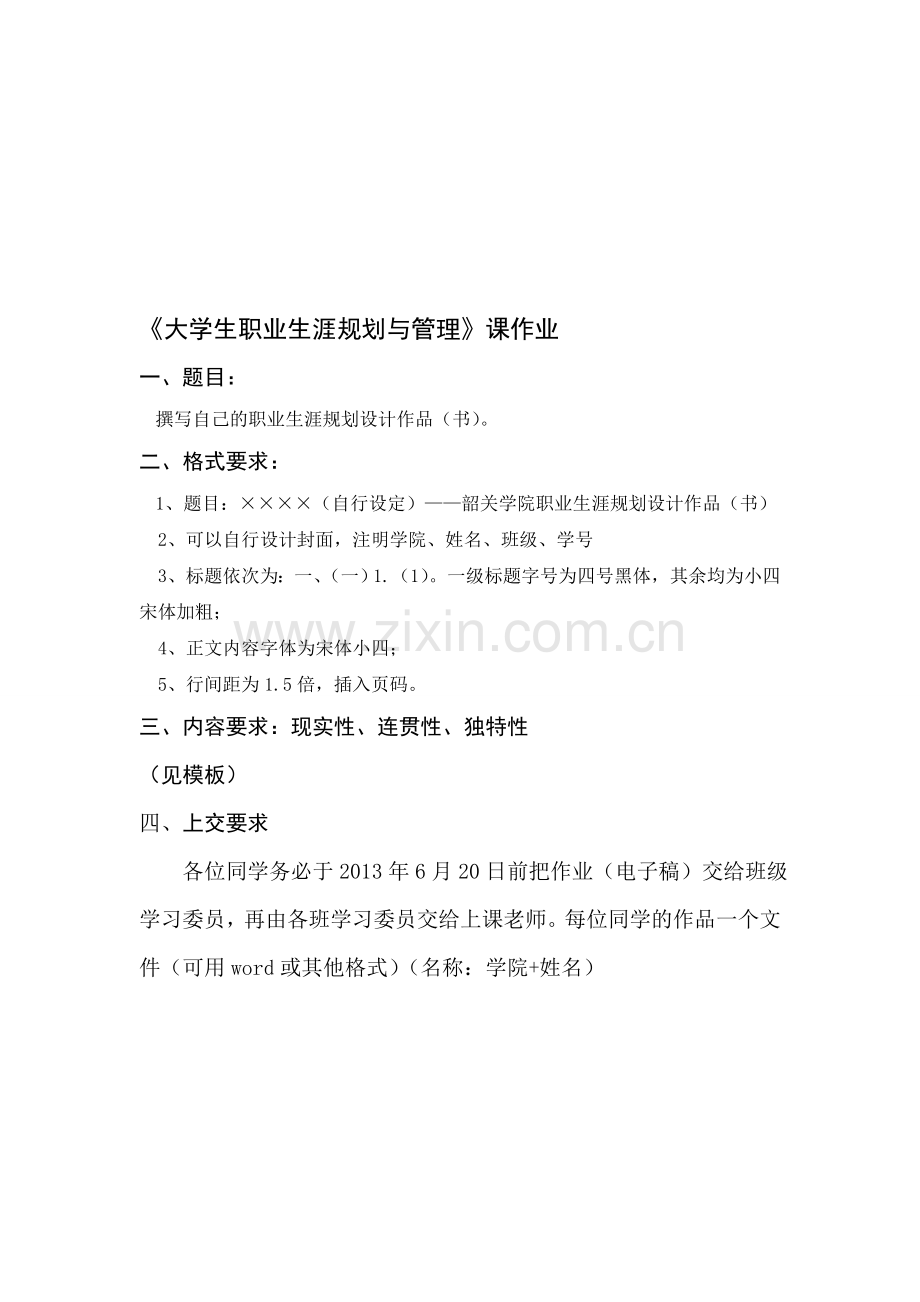 《大学生职业生涯规划与管理》课作业.doc_第1页