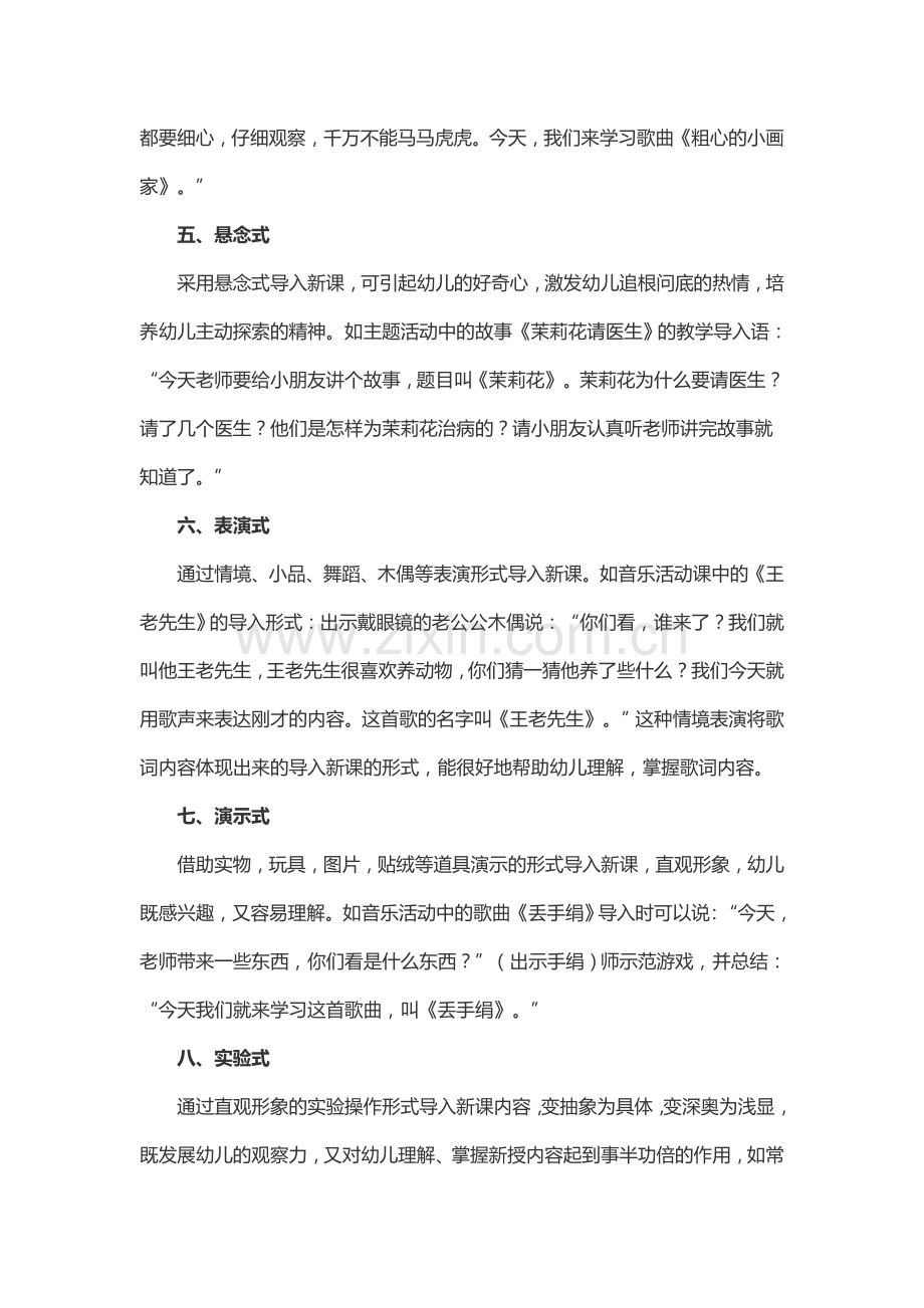 幼儿园活动导入方式.doc_第2页