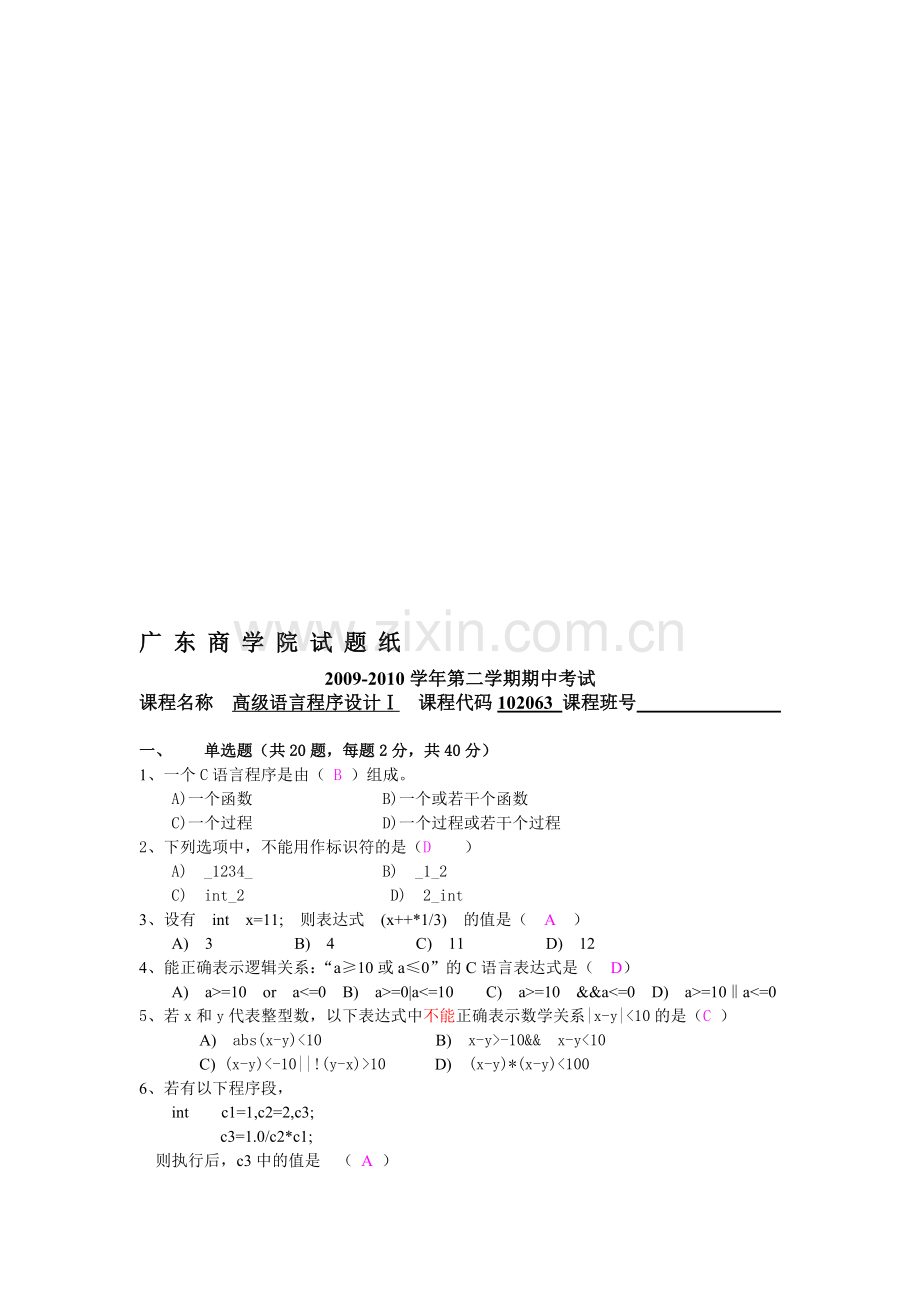 09-10-2-广东商学院试题纸(C语言-期中考试).doc_第1页