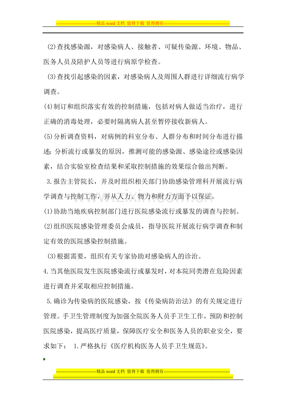医院感染病例报告制度.doc_第2页