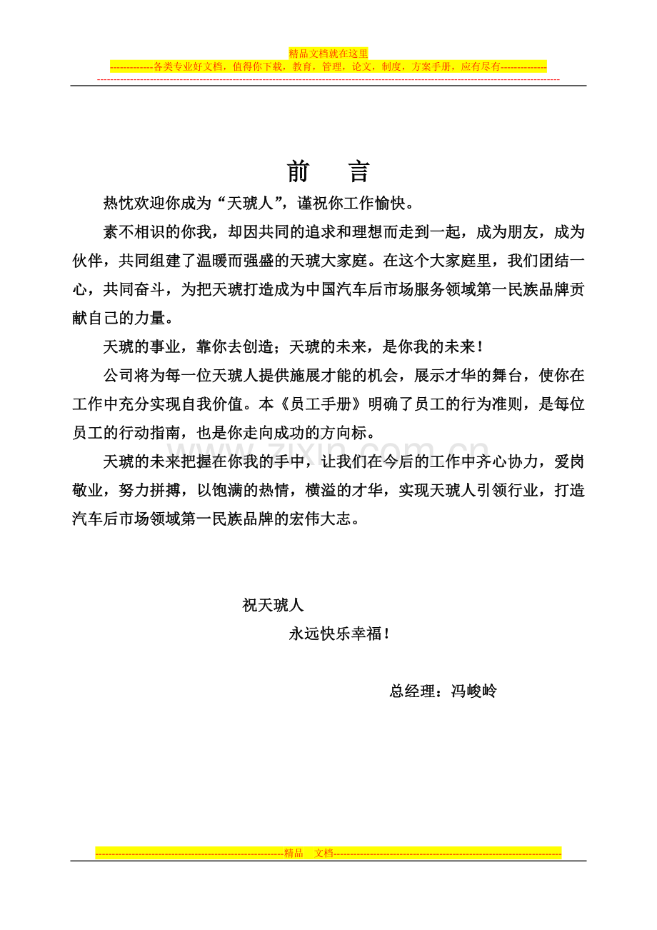 10-11-15员工手册.doc_第2页