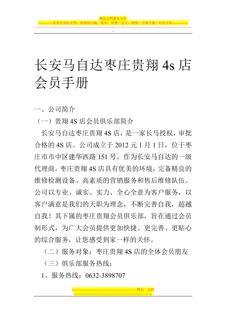 4s店会员俱乐部会员手册.doc_第1页