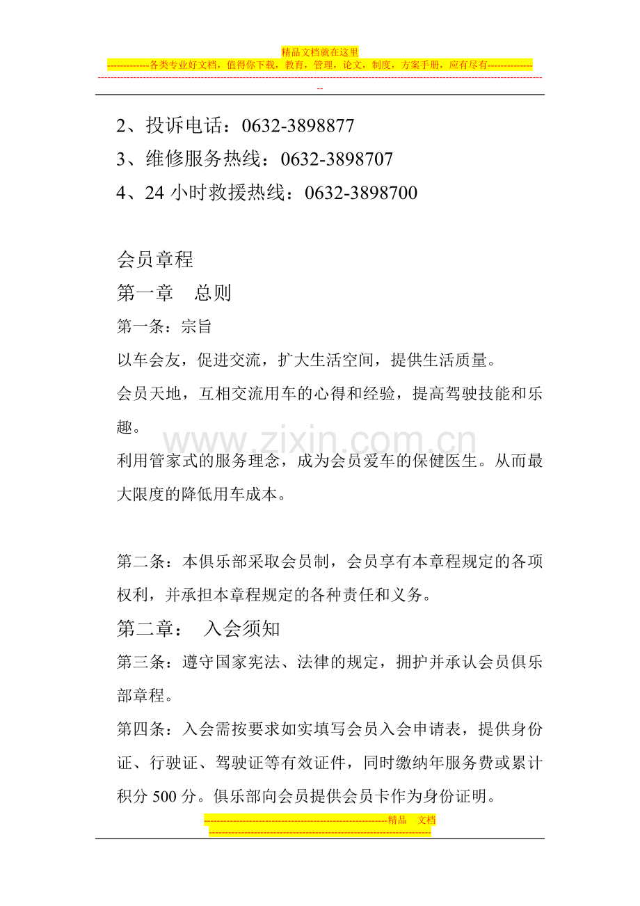 4s店会员俱乐部会员手册.doc_第2页