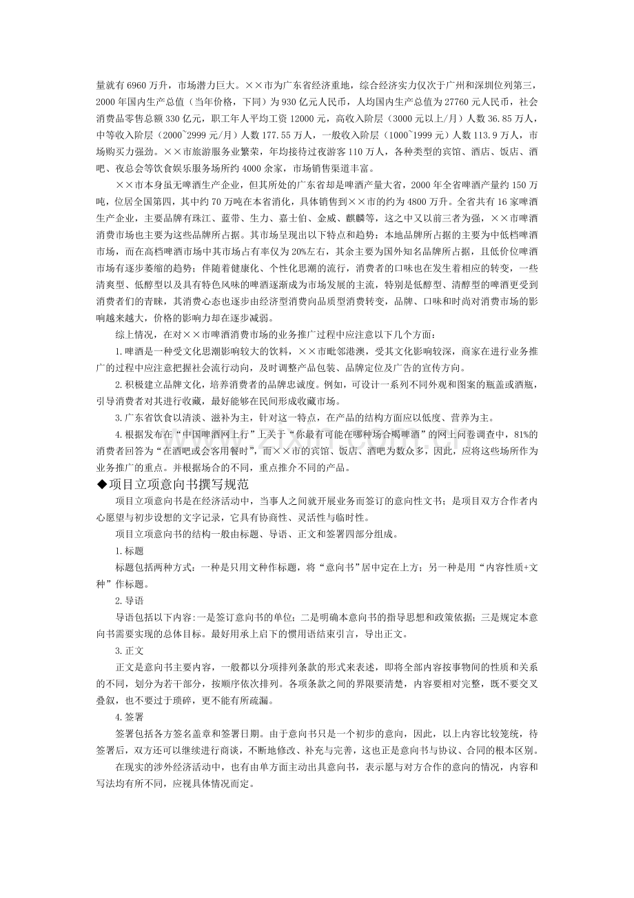 第1章--项目策划管理制度.doc_第2页