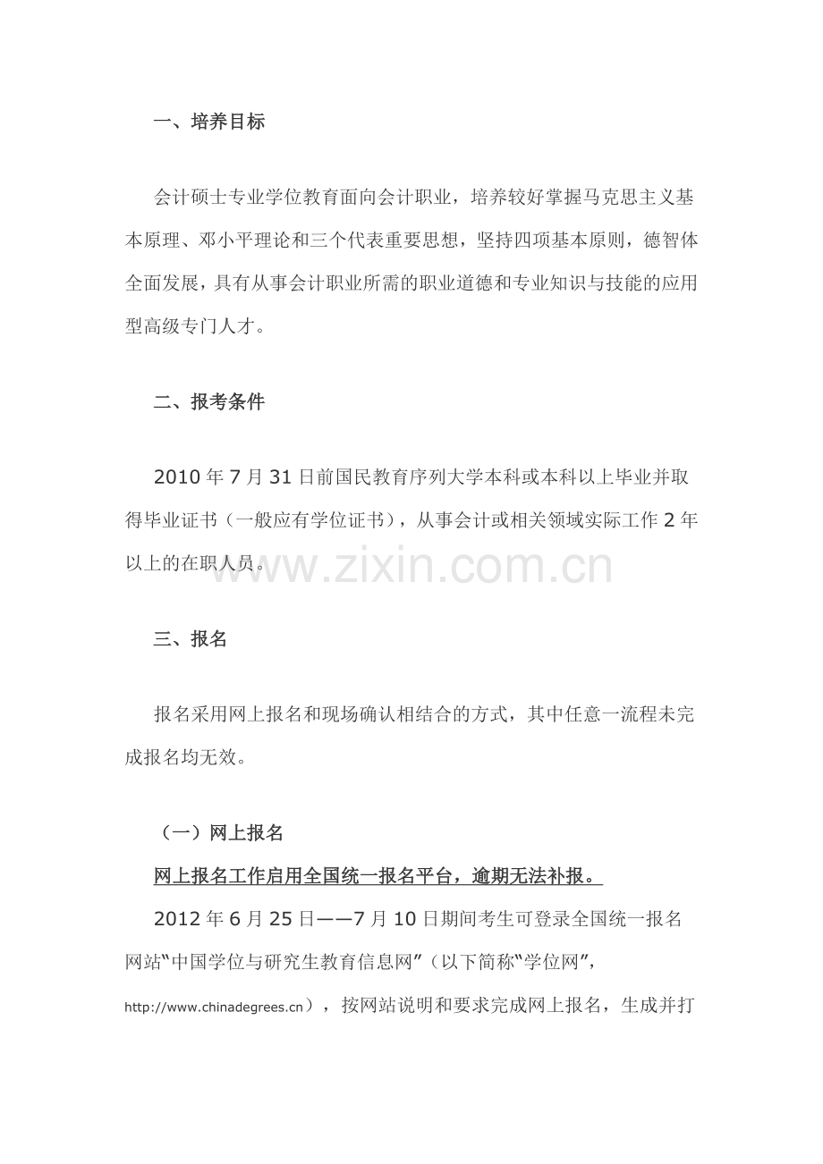 西南财经大学2012年在职会计硕士(MPAcc)招生简章.doc_第2页