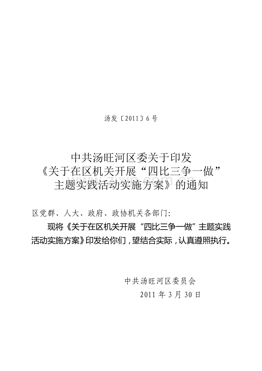2011年机关科室考核办法定稿.doc_第1页