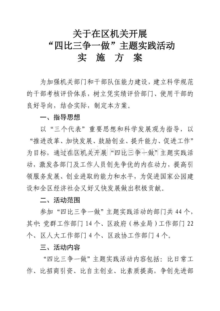 2011年机关科室考核办法定稿.doc_第2页