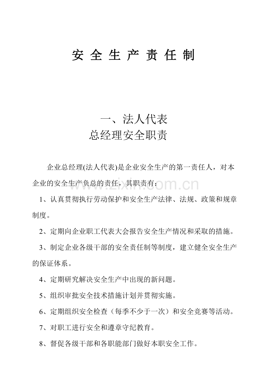 公司主要人员、部门安全职责.doc_第2页