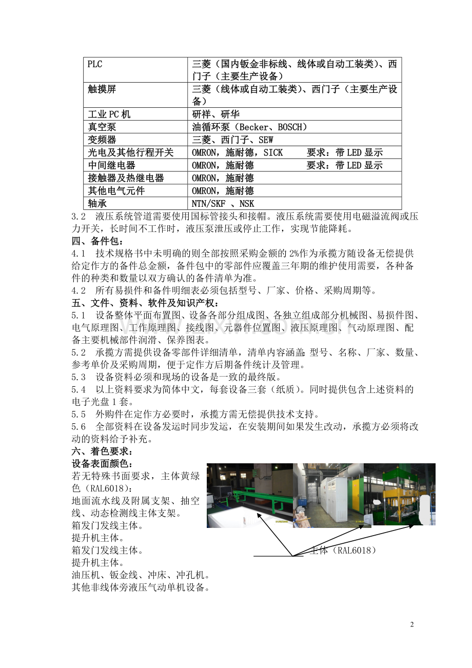 设备采购通用技术要求.doc_第2页
