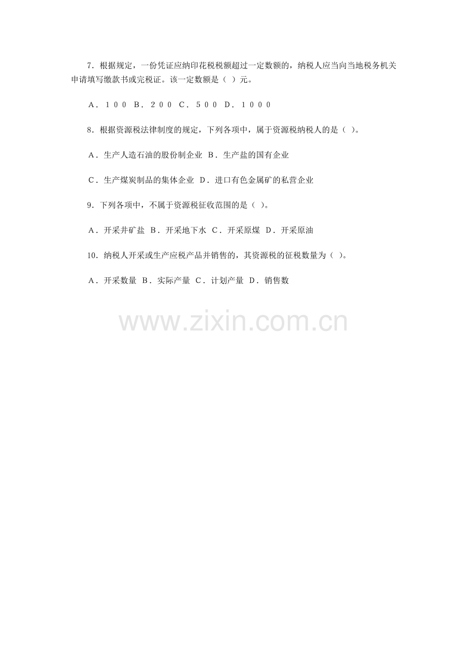 初级会计职称考试：初级会计实务——每日一练习题.doc_第2页