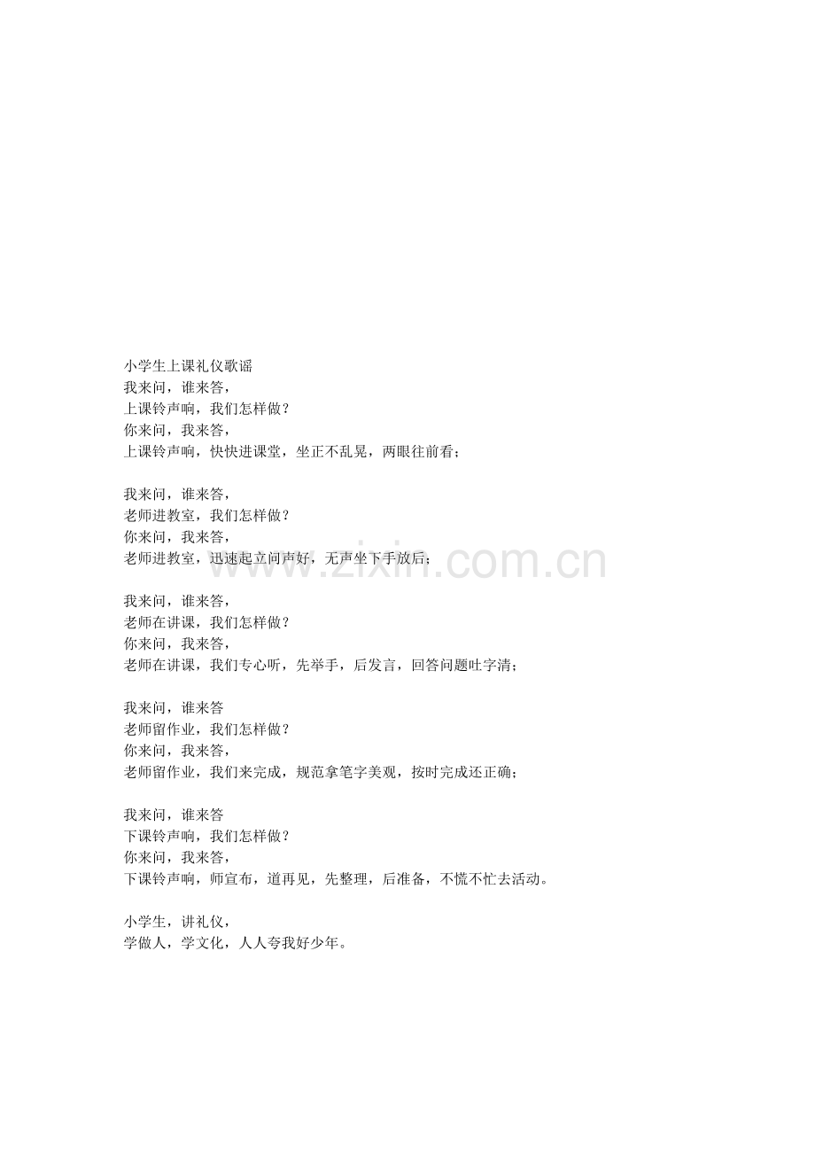 小学生上课礼仪歌谣.doc_第1页