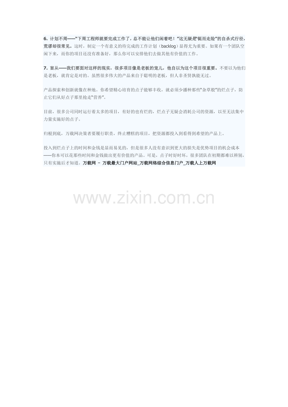 万载网分析总结产品规划七宗罪之万载论坛篇.doc_第2页