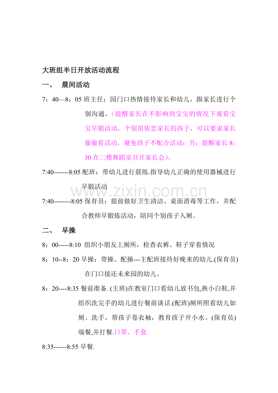 幼儿园大班半日开放活动流程-4.doc_第1页