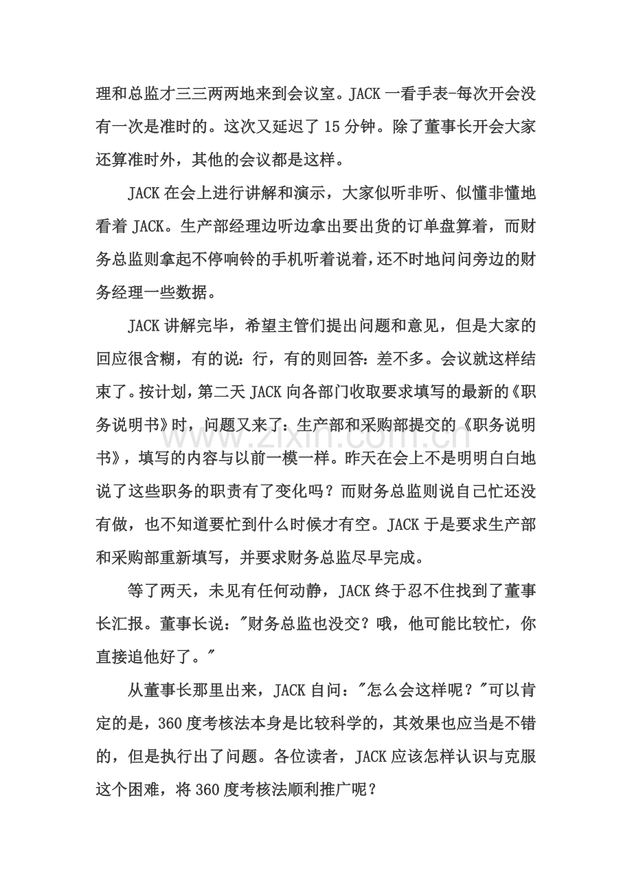 案例分析绩效考核：当360度考核遇到阻力(徐剑).doc_第2页