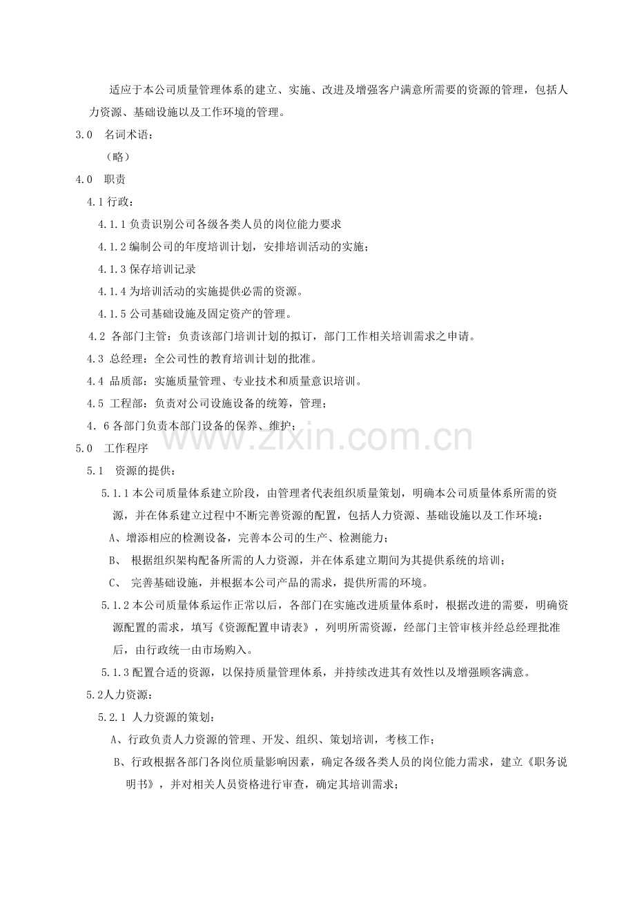 QP-05A资源管理控制程序.doc_第2页