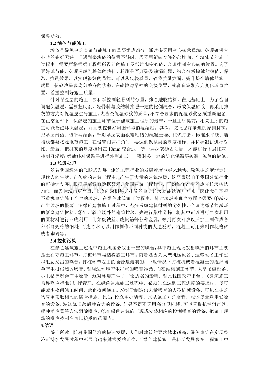 11.26绿色修建施工标准的优选计划商量(1).doc_第2页