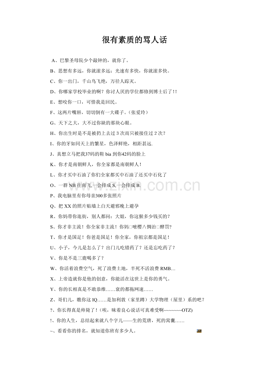 很有素质的骂人话.doc_第1页