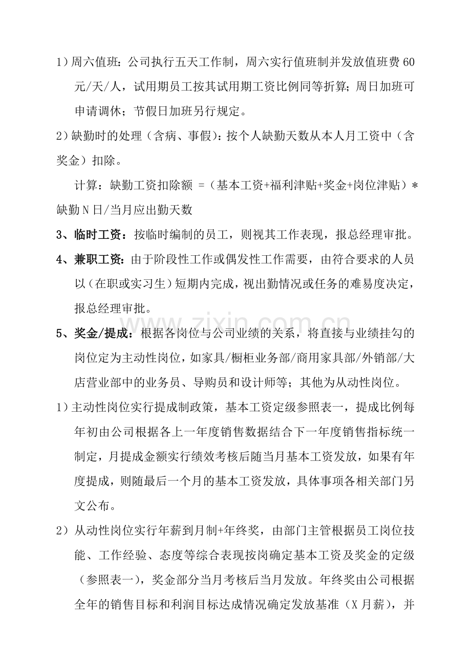 07年度员工薪资福利奖励制度.doc_第2页