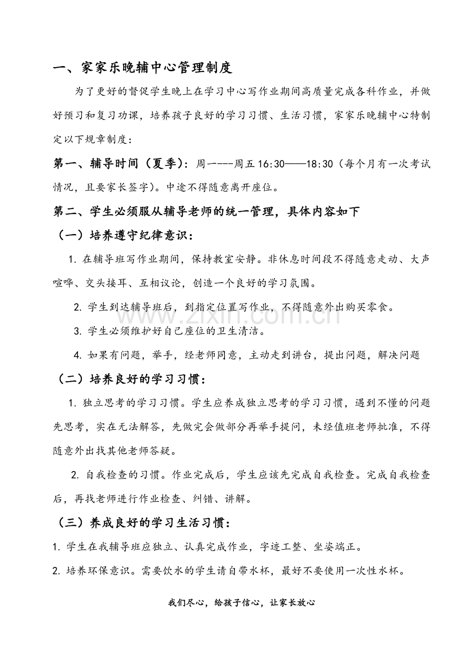 晚辅管理制度.doc_第1页