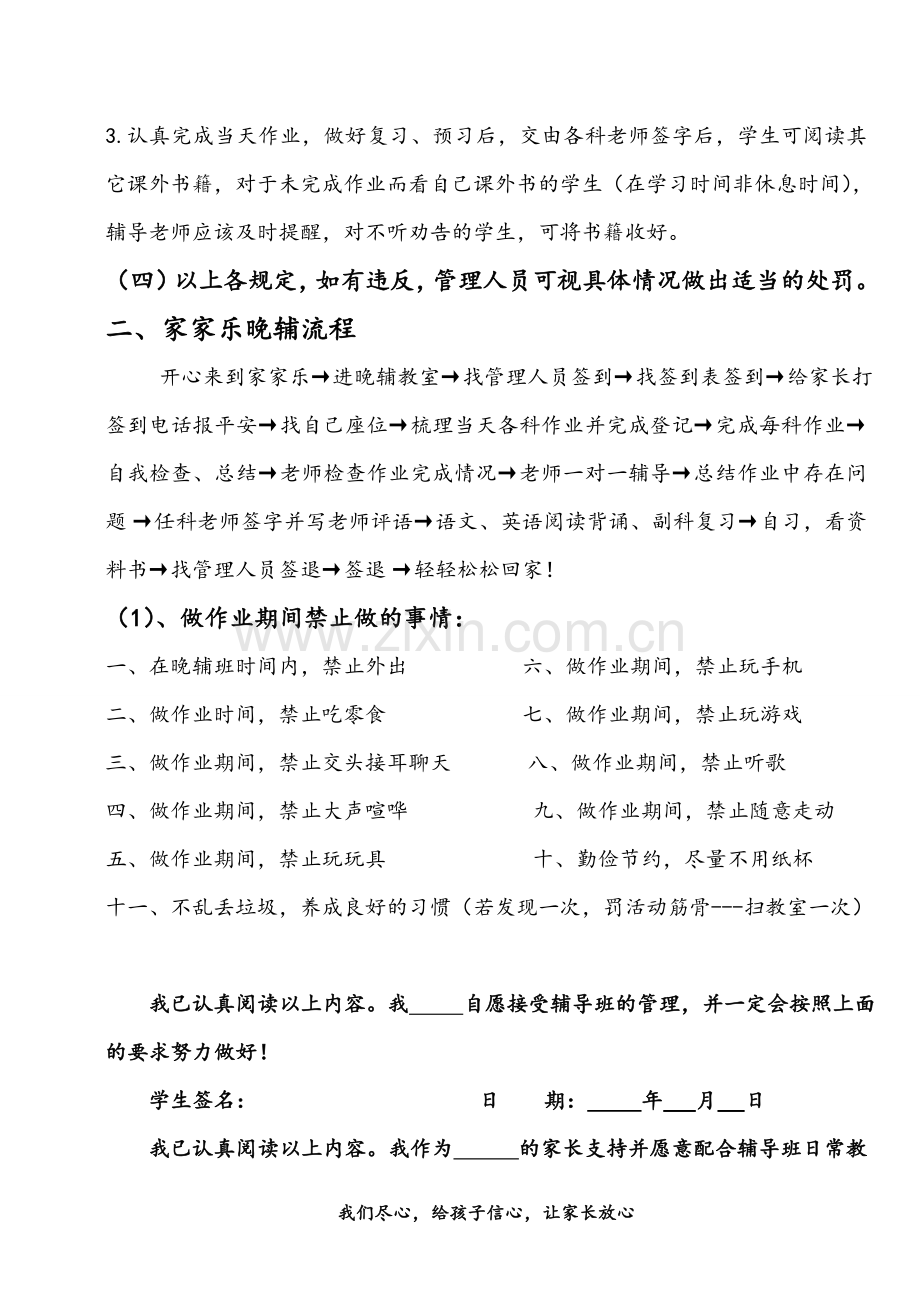 晚辅管理制度.doc_第2页