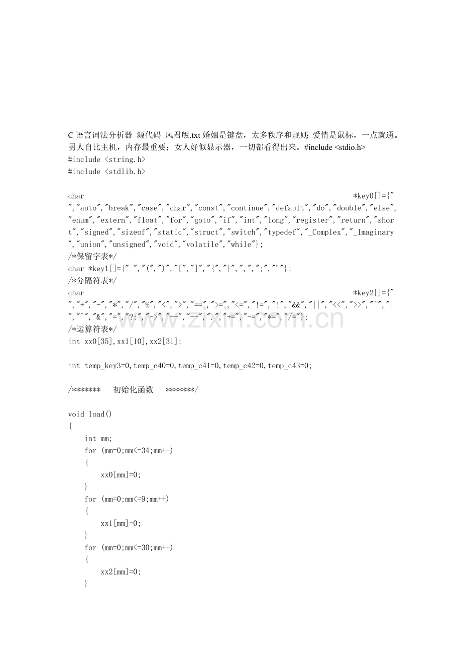 C语言词法分析器-源代码-风君版.doc_第1页