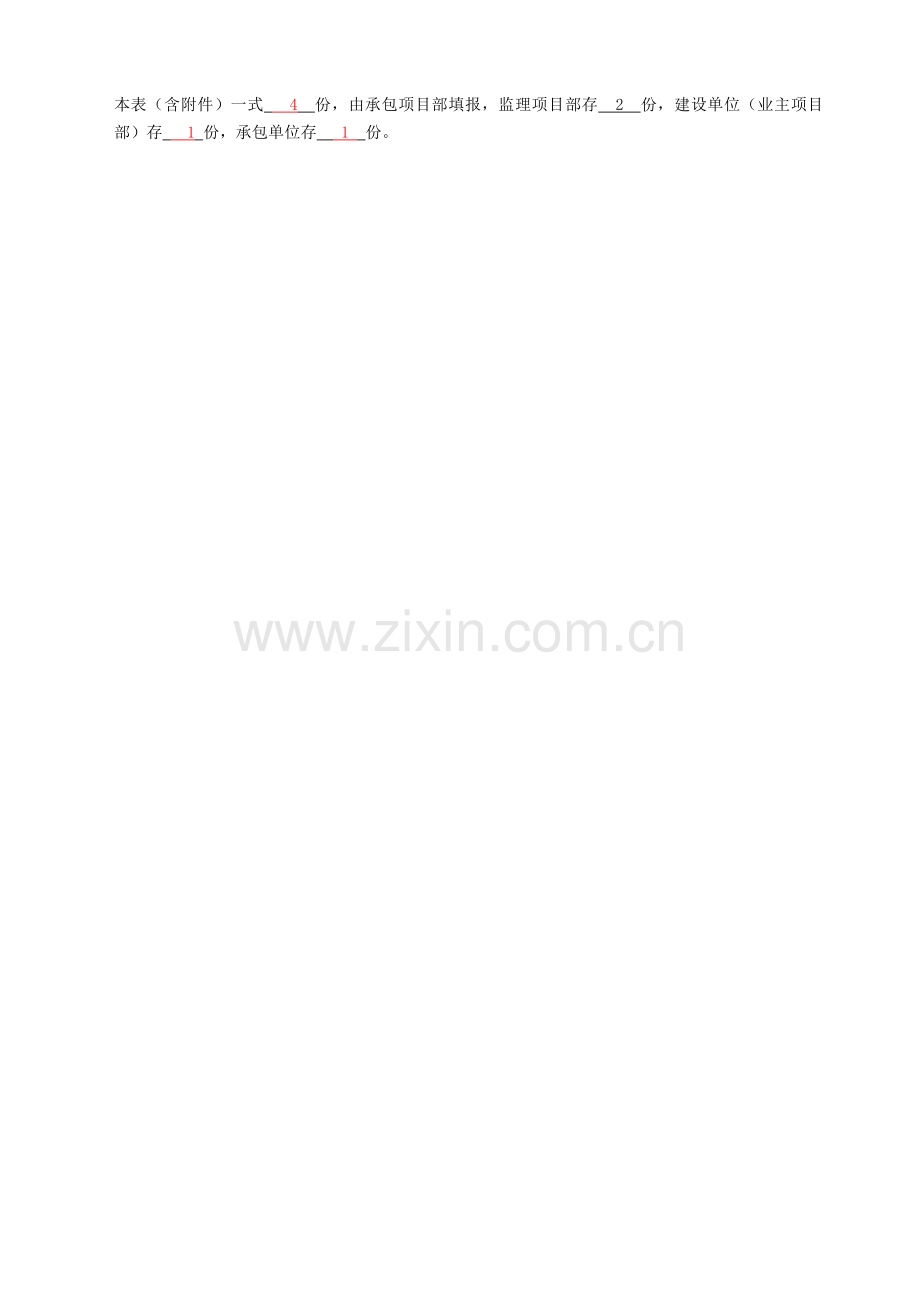 2011年新配网工程开工资料填写规范及要求.doc_第2页