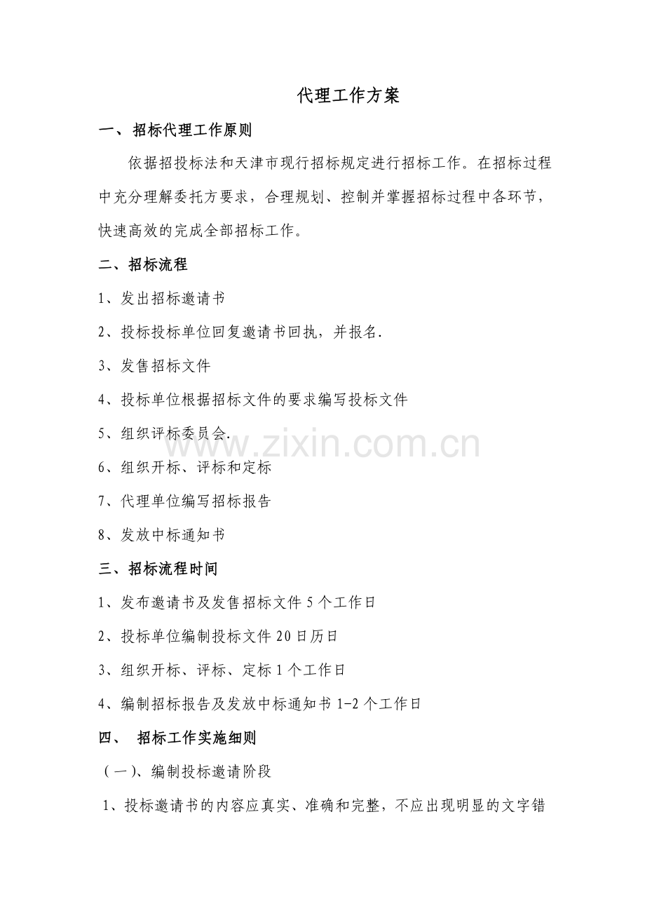 招标工作方案.doc_第2页