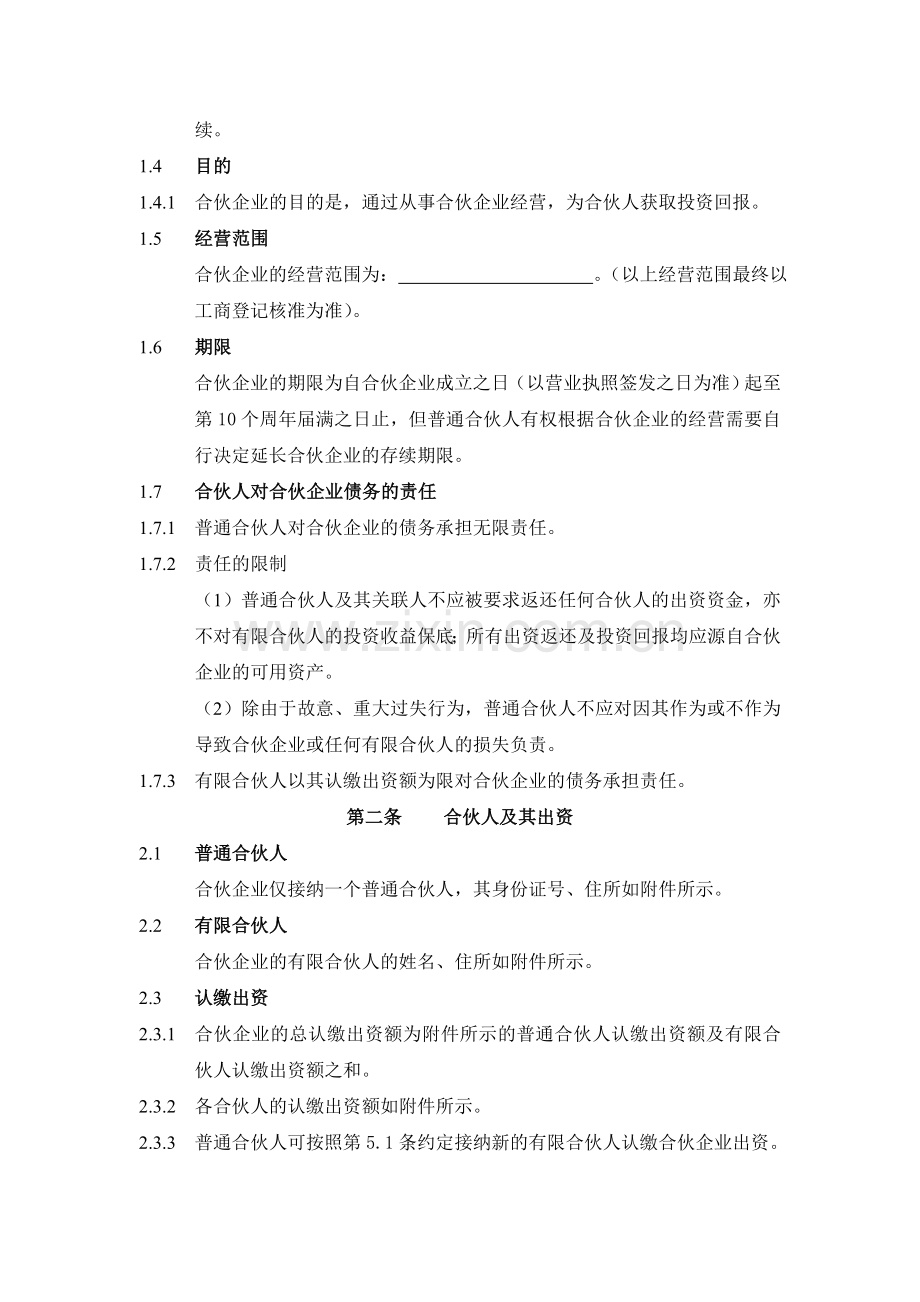 XXX合伙协议(持股平台).doc_第2页