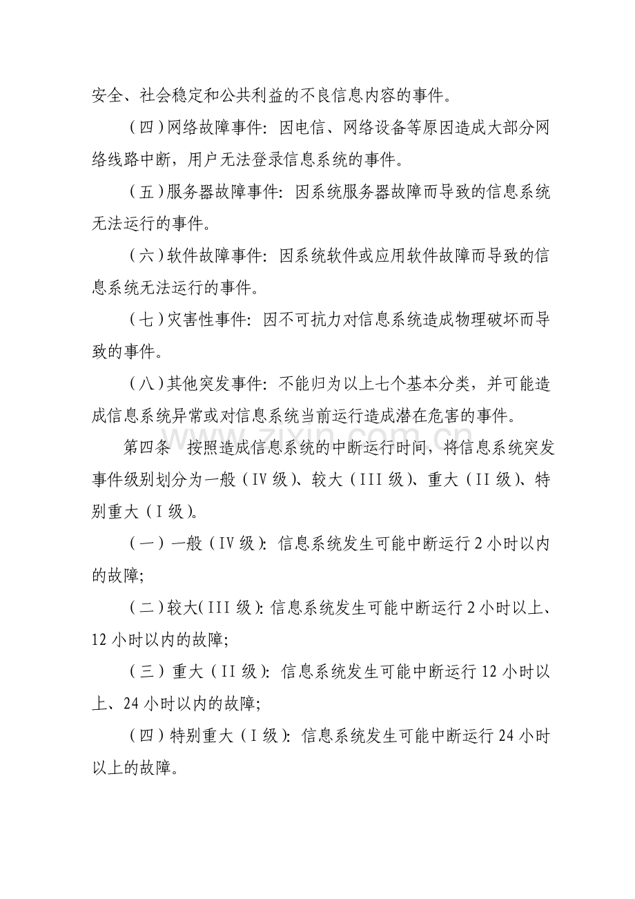 信息系统应急处理预案.doc_第2页