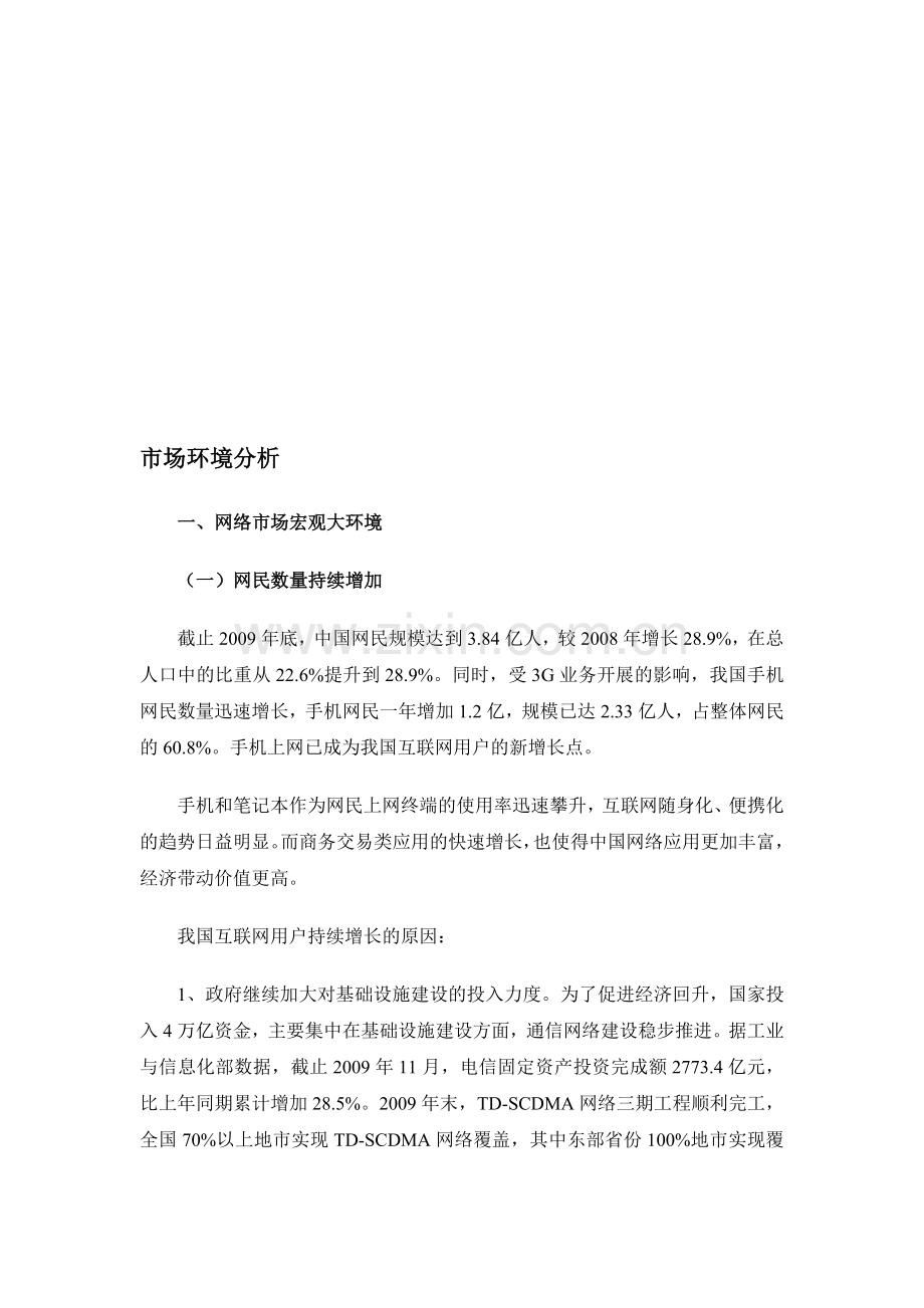 SNS网站市场分析.doc_第1页