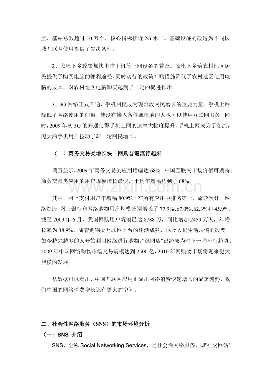 SNS网站市场分析.doc_第2页