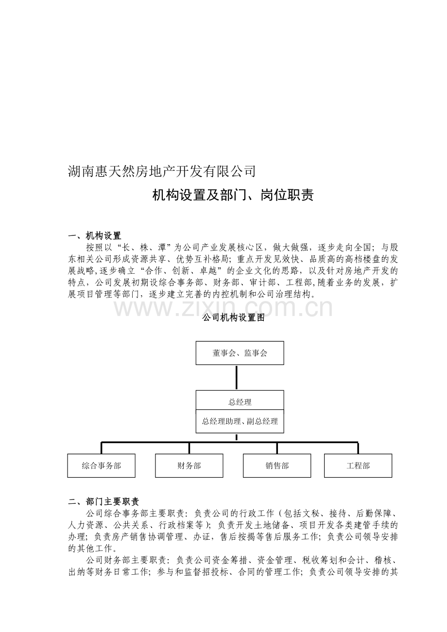 机构、岗位设置及职责.doc_第1页